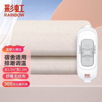 rainbow 彩虹莱妃尔 彩虹 电热毯双人1.5米长-1.2米宽高温自动断电