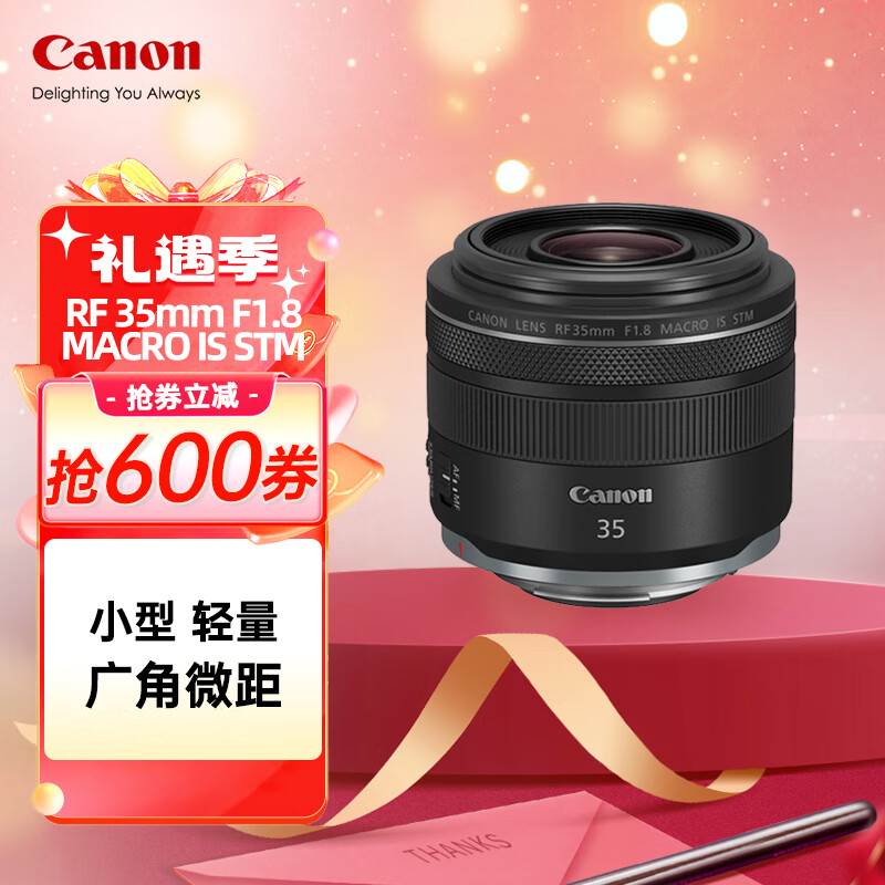 Canon 佳能 RF 35mm F1.8 MACRO IS STM 广角微距镜头 微单镜头 券后3399元