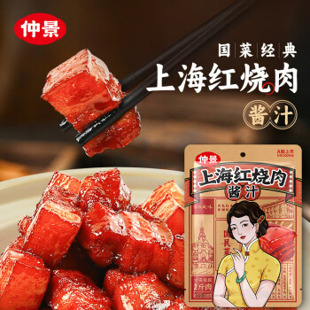 仲景 上海紅燒肉醬汁200g 家常菜紅燒排骨豬蹄預(yù)制菜調(diào)味醬料