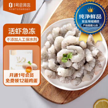 One's Member 1号会员店 白虾仁0添加人工保水剂 海鲜水产 无冰去虾线 净重1kg (66-88只 )