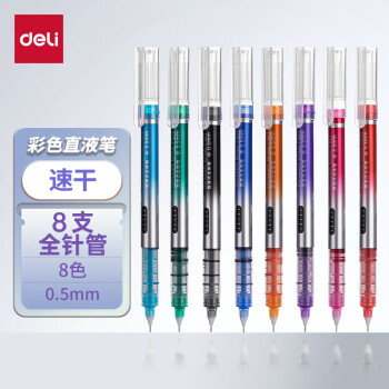 deli 得力 S855 拔帽中性笔 8色 0.5mm 8支装