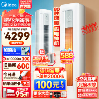 Midea 美的 空调柜机 酷省电  2匹 KFR-51LW/N8KS1-3