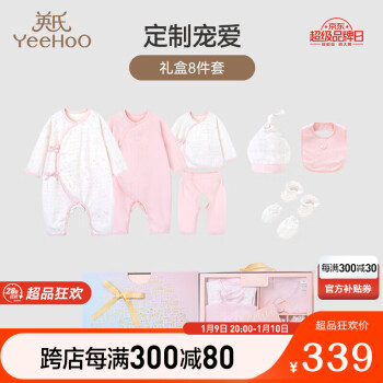 YeeHoO 英氏 YMLNJ00013A01 婴儿服满月8件套 粉色 66cm