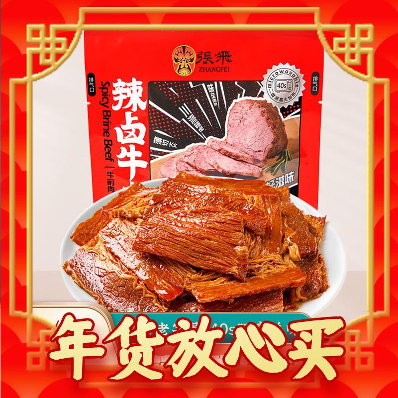 张飞 辣卤牛肉片熟食即食 辣卤120g*1袋 23.04元（46.08元/2件）