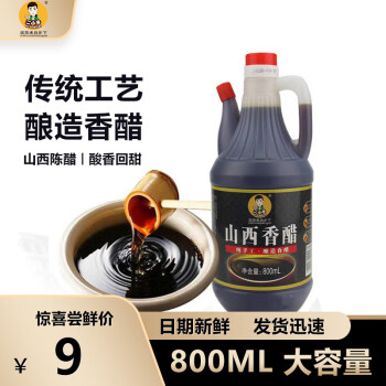 二小子 山西香醋纯手工粮食酿造家庭食用凉拌 800ml