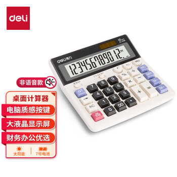 deli 得力 2136 财务计算器 白色