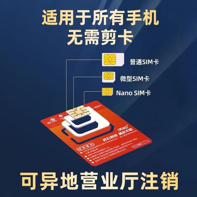 中國(guó)移動(dòng) 流量卡 一年月付9元80G流量+選號(hào)+本地歸屬 券后2.6元