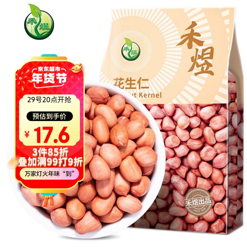 HE YU 禾煜 花生仁800g（粉皮 花生米 生花生 东北 五谷 杂粮 真空装 粗粮） 21.06元