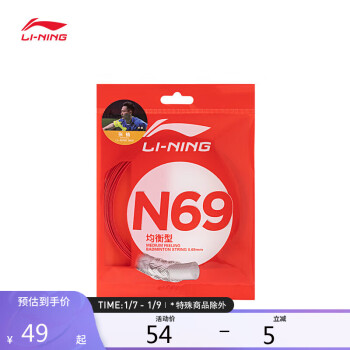 LI-NING 李宁 羽毛球系列N69均衡型羽毛球线AXJT045 焰红色-4