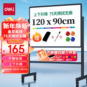 deli 得力 白板120*90cmH型支架式白板 书写可移动升降教学儿童画板/办公会议 黑板家用 白板写字板33715