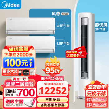 Midea 美的 空調(diào) 風(fēng)尊靜優(yōu)風(fēng)系列 溫馨二居套餐 兩室一廳