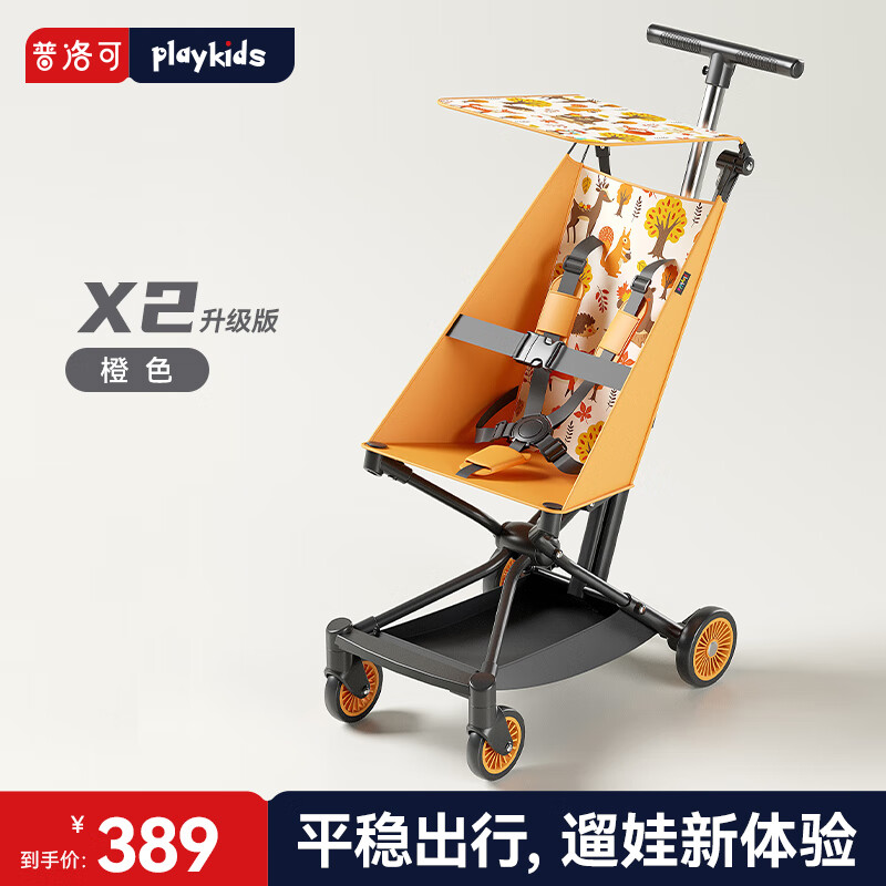 playkids 普洛可 X2四轮超轻便折叠婴儿手推车遛娃车便携式溜娃神器 橙色 券后272.55元