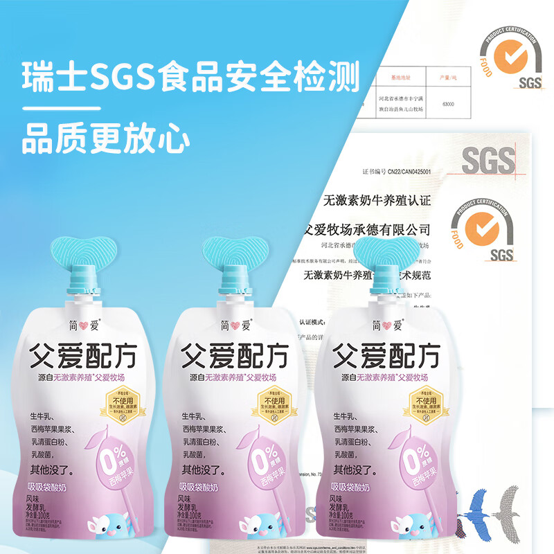 simplelove 简爱 父爱配方西梅苹果吸吸酸奶0%蔗糖100g*1袋 低温酸牛乳 自有牧场 券后0.36元