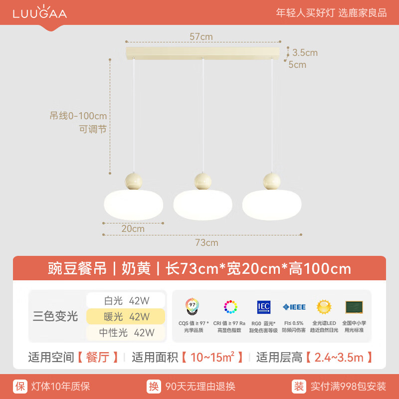 LUUGAA 鹿家良品 豌豆餐厅吊灯 奶黄色 三色光 42W 559元（双重优惠）