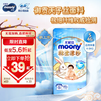 moony 殿堂薄纱系列 纸尿裤 S46片