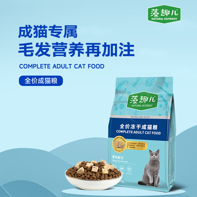 Myfoodie 麦富迪 猫粮藻趣儿美毛冻干幼猫粮1.5kg 券后28.7元