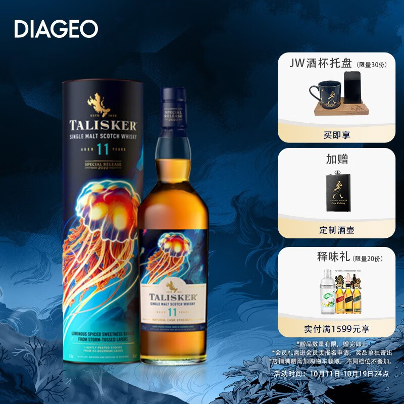 TALISKER 泰斯卡 等帝亞吉?dú)W2022SR秘境傳說第二章縹緲之境珍藏限量系列威士忌 泰斯卡11年700ml 券后1032元