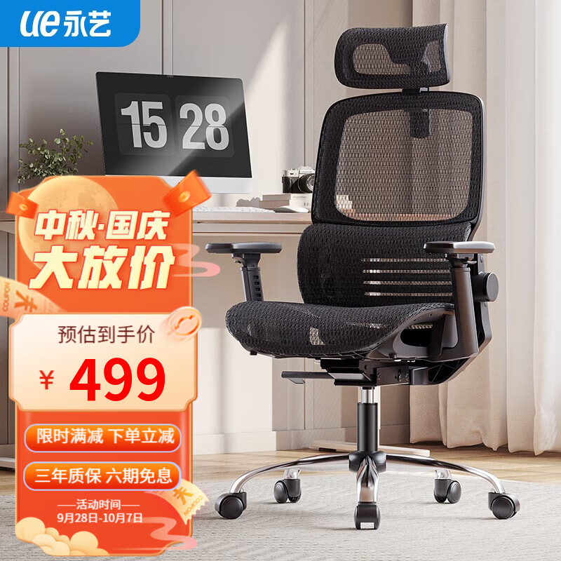 UE 永艺 沃克全网电脑椅人体工学椅 全网透气-3D扶手-可后仰135度 券后434元