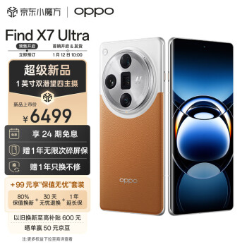 OPPO Find X7 Ultra 5G手机 16GB+256GB 大漠银月