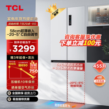 TCL 超薄零嵌系列 R455T9-UQ 风冷十字对开门冰箱 455L 韵律白