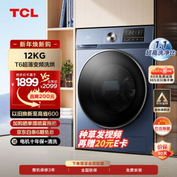 TCL G120T6-HB 洗烘一体机 极地蓝