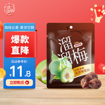LIUM 溜溜梅 咖啡梅 136g