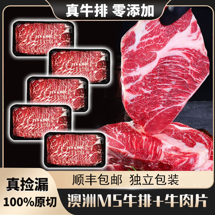 澳洲M5原切牛排块2斤 *1包+M5牛肉片200g *5盒 各2斤+顺丰包邮　 券后80元