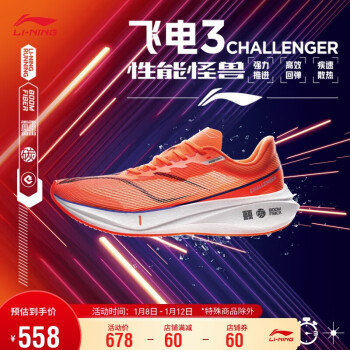 LI-NING 李宁 飞电3 CHALLENGER丨跑步鞋男