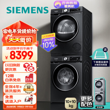 SIEMENS 西门子 iQ300 曜石黑系列洗烘套装 10kg滚筒洗衣机全自动+10kg热泵烘干机