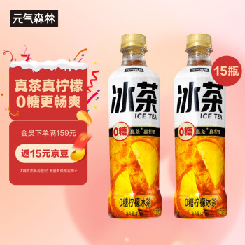 元气森林 0糖柠檬冰茶无糖茶饮料(真茶真柠檬真维C)450mL*15瓶