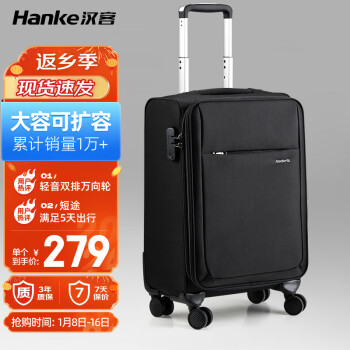 HANKE 汉客 H8031 万向轮拉杆箱 20英寸