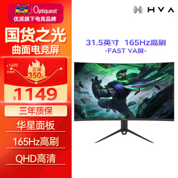 Optiquest 优派子品牌欧派帝31.5英寸2K Fast VA  HDR10 屏曲面电竞显示器 1500R曲率165Hz高刷 G320QC