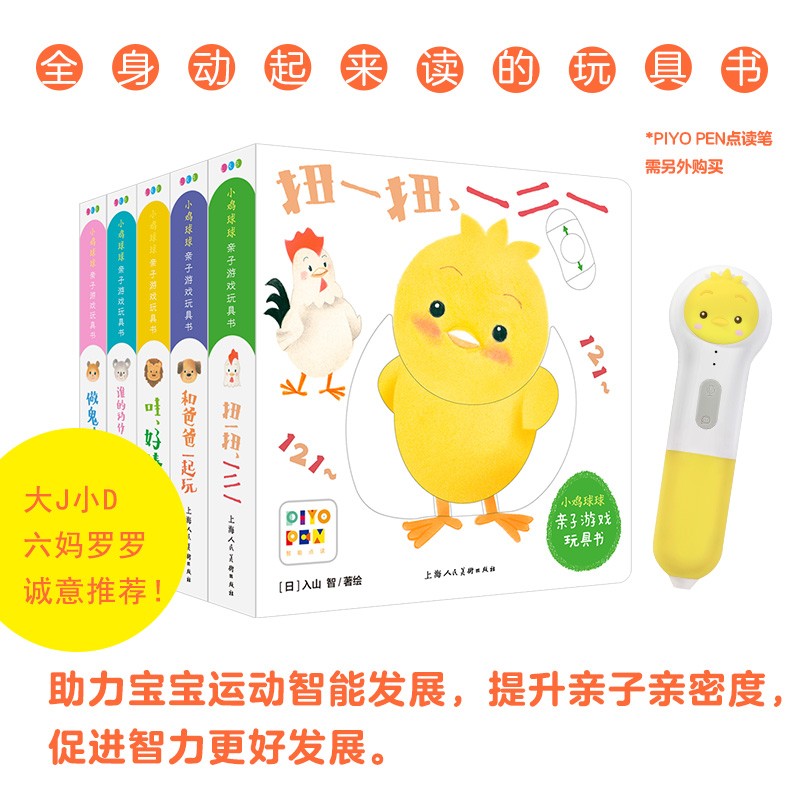 《小鸡球球亲子游戏玩具书》（点读版，全5册） 券后105元