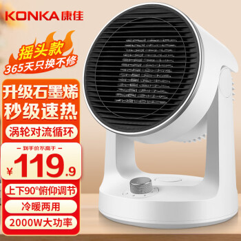 移动端、京东百亿补贴：KONKA 康佳 取暖器石墨烯家用暖风机摇头电暖器台式速热电暖气轻音电暖风桌面热风机烤火炉取暖KDNF-2023-P