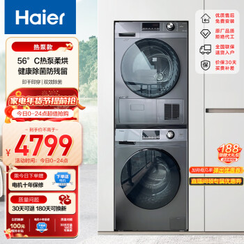 Haier 海尔 EHG100MATE21S+EG100MATE21S 热泵式洗烘套装
