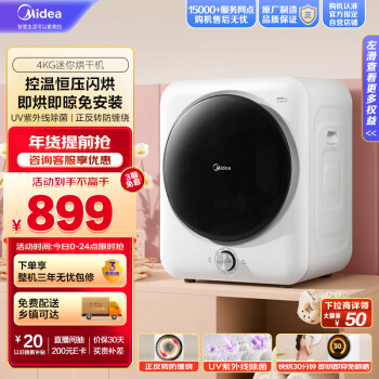 Midea 美的 MH40V10E 迷你定频烘干机 4kg 极地白