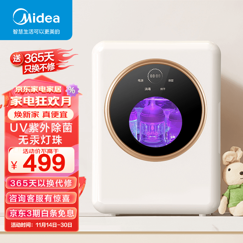 Midea 美的 烘干机 家用衣物护理机小型 20升大容量家用多功能烘干袜子消毒机 除菌除螨节能奶瓶消毒器 449元