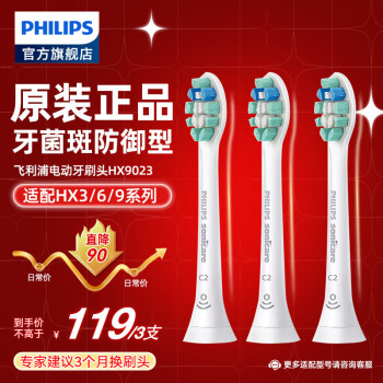 PHILIPS 飞利浦 牙菌斑防御型系列 HX9023/67 电动牙刷刷头 白色 3支装