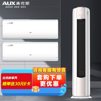 AUX 奧克斯 2匹凈享風(fēng)柜機(jī)+1.5匹凈享風(fēng)掛