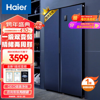 Haier 海尔 BCD-538WGHSSEDBL 风冷对开门冰箱 538L