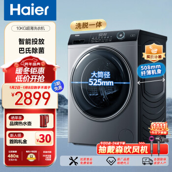 Haier 海尔 309超薄滚筒洗衣机全自动10公斤洗脱一体机变频超薄嵌入式大筒径智投筒