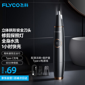 FLYCO 飞科 FS5600 鼻毛修剪器 黑色
