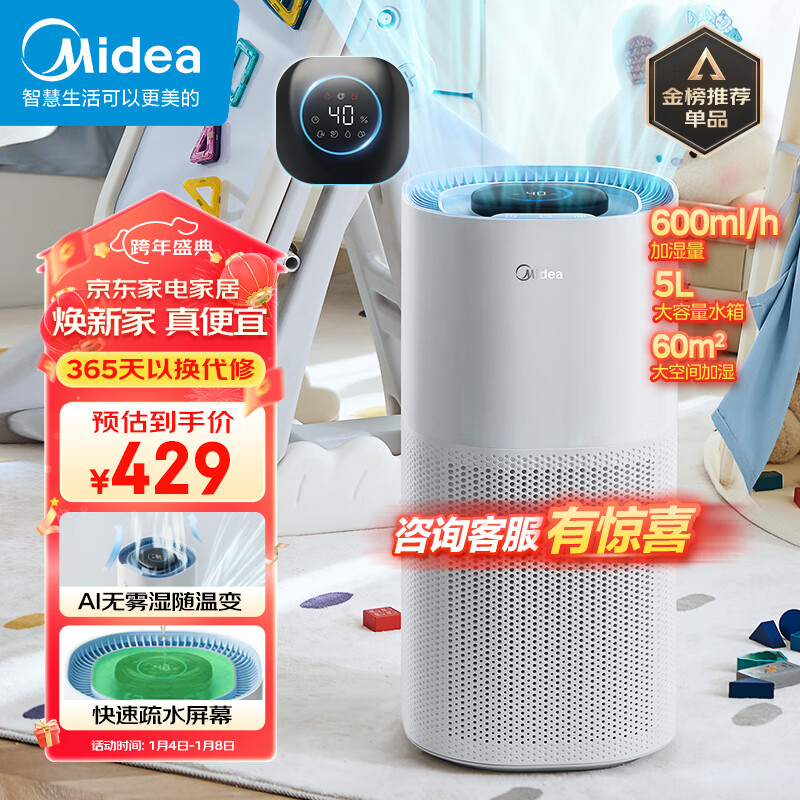 Midea 美的 无雾加湿器 卧室5大容量 600ml/h空气加湿器 319元（638元/2件）