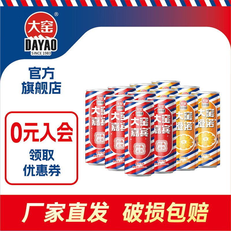 大窯 碳酸飲料0脂肪嘉賓橙諾荔愛汽水罐裝 330ml*12罐（6罐嘉賓+6罐橙諾） 券后29.9元