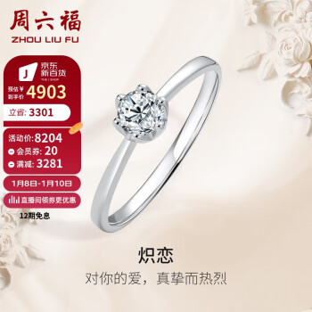 周六福 18K金钻戒女求婚结婚钻石戒指KGDB021038 约30分I-J/SI 15号 新年礼物