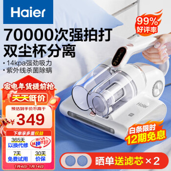 Haier 海尔 除螨仪双杯尘螨分离家用床上超声波除螨虫