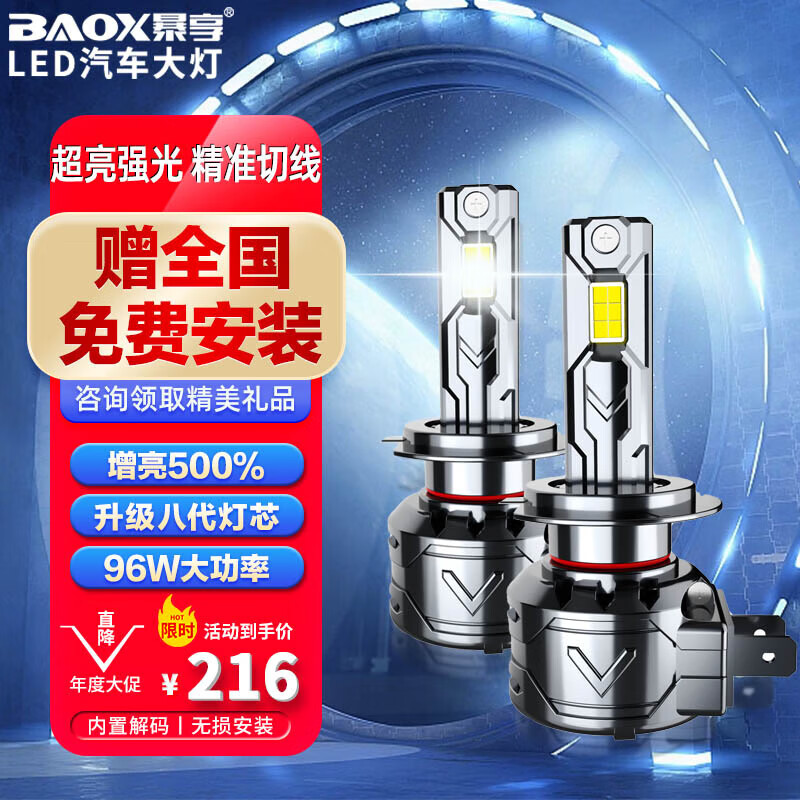 BAOX 暴享 海马专用LED车灯海马M368S57福美来F7M3S5远光近光远近一体灯泡 券后216元