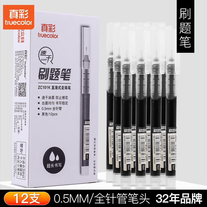 truecolor 真彩 ZC101K 直液式中性笔 黑色 0.5mm 12支 6.69元（20.06元/3件）