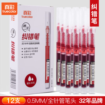 truecolor 真彩 直液式中性笔0.5mm全针管速干大容量巨能写商务办公走珠签字笔红笔文具教师纠错笔水笔