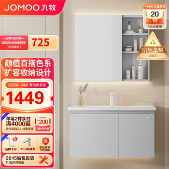 JOMOO 九牧 A2721-15LD-1 极简浴室柜组合 珍珠白 80cm